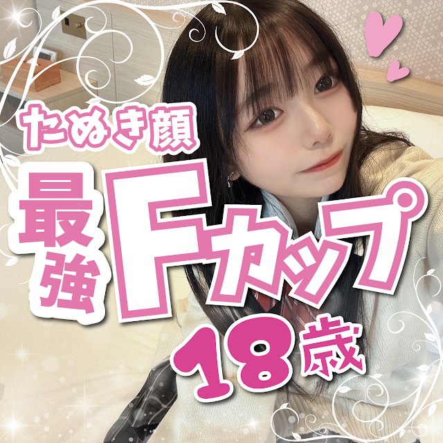 FC2 PPV 4547798 【初撮影】【完全顔出し】【数量限定】令和最強美◯女！！たぬき顔の最高到達点。イ◯ラチオで興奮する超ドM体質。最後はたっぷりナマ中◯しで種付しちゃいましたっ♪